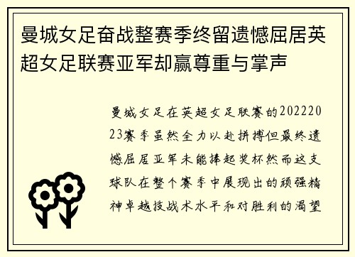 曼城女足奋战整赛季终留遗憾屈居英超女足联赛亚军却赢尊重与掌声