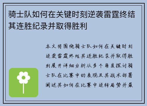 骑士队如何在关键时刻逆袭雷霆终结其连胜纪录并取得胜利 骑士队如何在关键时刻逆袭雷霆终结其连胜纪录并取得胜利