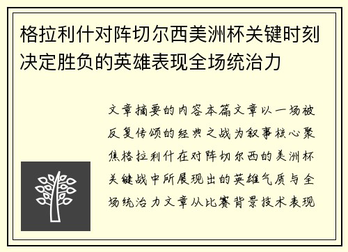 格拉利什对阵切尔西美洲杯关键时刻决定胜负的英雄表现全场统治力 格拉利什对阵切尔西美洲杯关键时刻决定胜负的英雄表现全场统治力