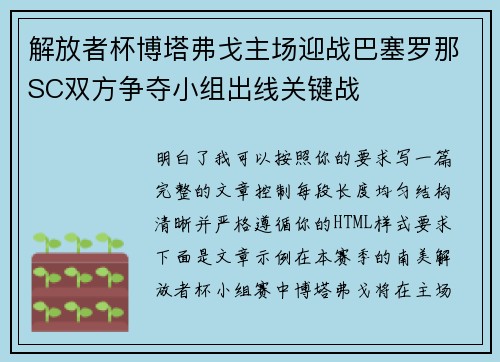 解放者杯博塔弗戈主场迎战巴塞罗那SC双方争夺小组出线关键战 解放者杯博塔弗戈主场迎战巴塞罗那SC双方争夺小组出线关键战