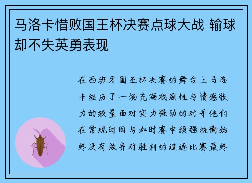 马洛卡惜败国王杯决赛点球大战 输球却不失英勇表现 马洛卡惜败国王杯决赛点球大战 输球却不失英勇表现
