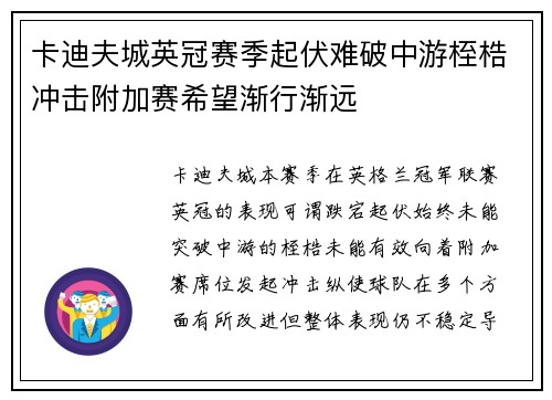 卡迪夫城英冠赛季起伏难破中游桎梏冲击附加赛希望渐行渐远 卡迪夫城英冠赛季起伏难破中游桎梏冲击附加赛希望渐行渐远