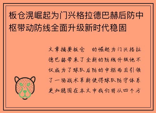 板仓滉崛起为门兴格拉德巴赫后防中枢带动防线全面升级新时代稳固 板仓滉崛起为门兴格拉德巴赫后防中枢带动防线全面升级新时代稳固