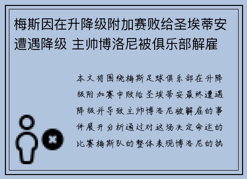 梅斯因在升降级附加赛败给圣埃蒂安遭遇降级 主帅博洛尼被俱乐部解雇 梅斯因在升降级附加赛败给圣埃蒂安遭遇降级 主帅博洛尼被俱乐部解雇