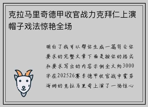 克拉马里奇德甲收官战力克拜仁上演帽子戏法惊艳全场 克拉马里奇德甲收官战力克拜仁上演帽子戏法惊艳全场