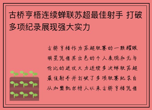 古桥亨梧连续蝉联苏超最佳射手 打破多项纪录展现强大实力 古桥亨梧连续蝉联苏超最佳射手 打破多项纪录展现强大实力