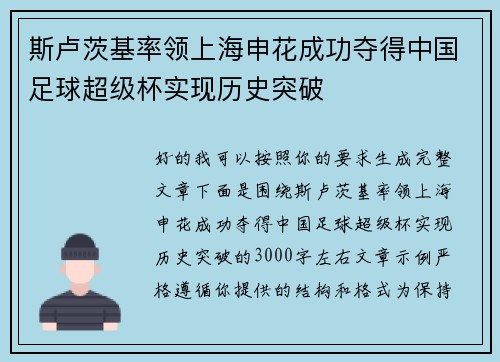 斯卢茨基率领上海申花成功夺得中国足球超级杯实现历史突破 斯卢茨基率领上海申花成功夺得中国足球超级杯实现历史突破